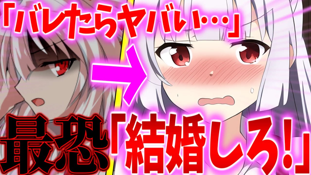 【ゆっくり茶番劇】　学園一最恐のヤンキーの妹紅先輩に惚れられて「結婚しろ」と言われた結果！？　実は俺は○○で…！？　俺「バレたらヤバい…」
