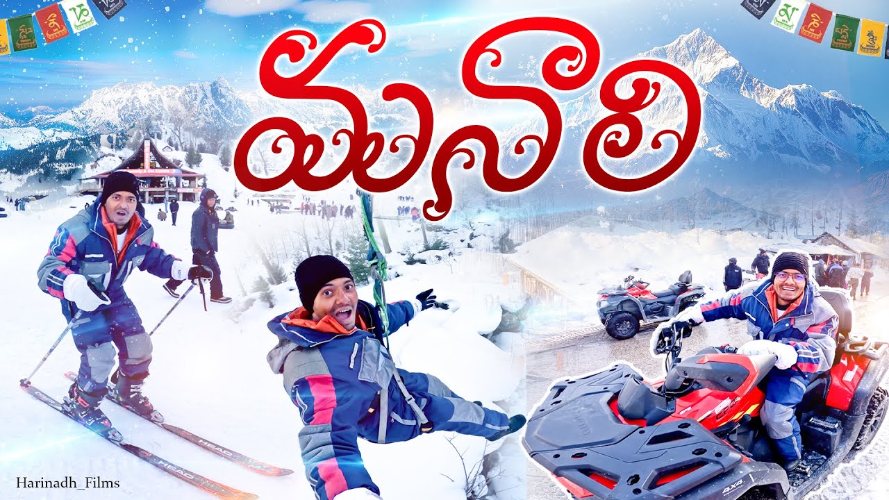 మనాలి లో చూడవలసిన ప్రదేశాలు || Snow Activities in Manali || సిమ్లా - మనాలి Road Trip | HarinadhFilms