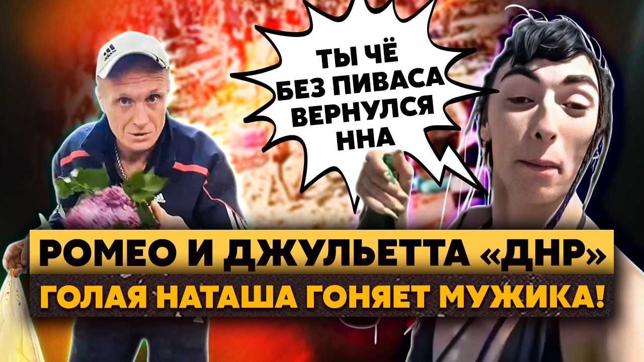 Пизд*ц! СуперСамка ИЗБИЛА беззубого Колю Субботу! Наташа проснулась БЕЗ ТРУСОВ! Ищет МОРКОВКУ!