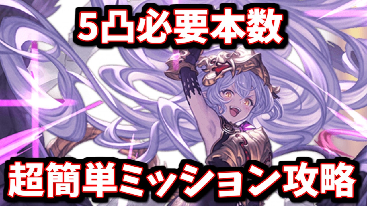 【神滅戦】エクスコキュ武器5凸必要本数と異様に難しいLv200ミッションの簡単な攻略法について【グラブル】