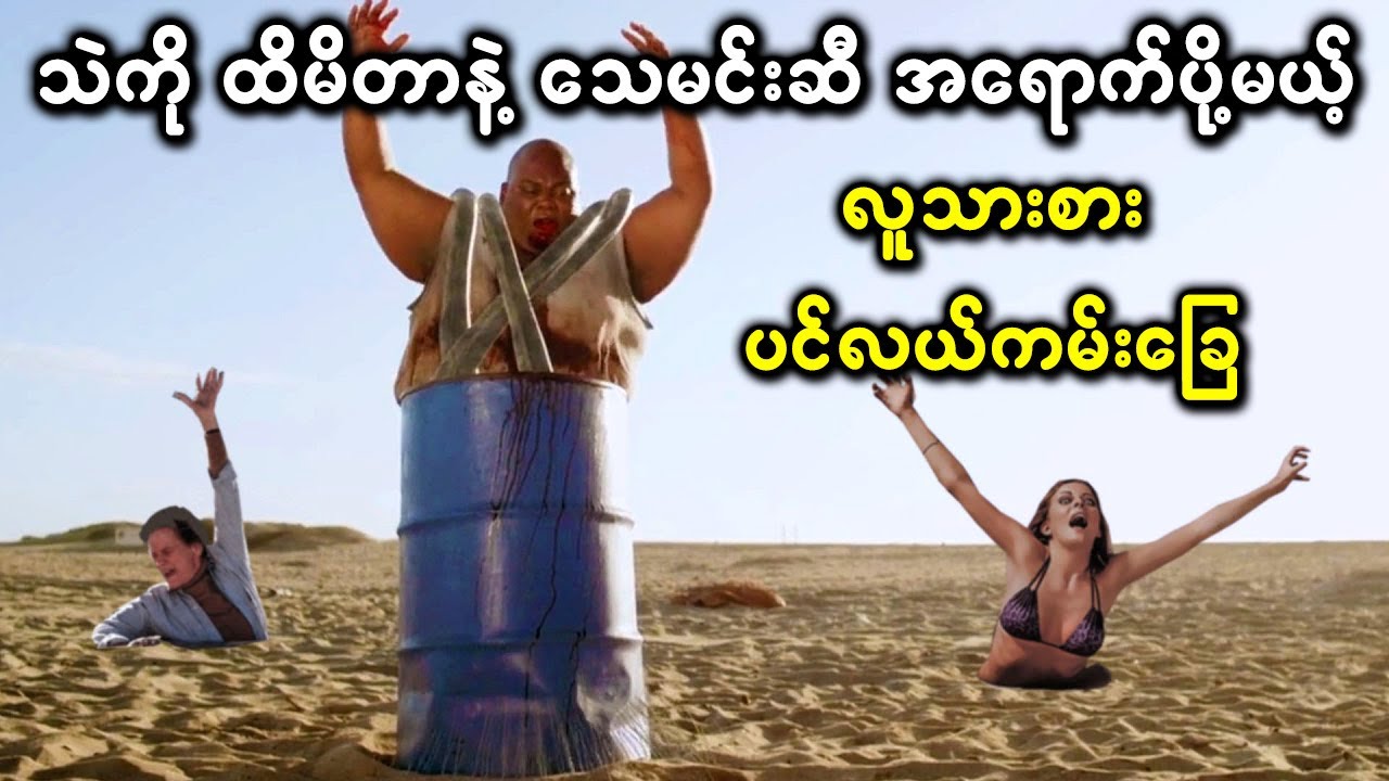 သဲကို ထိမိလိုက်တာနဲ့ သေမင်းဆီ အရောက်ပို့မယ့် လူသားစား ပင်လယ်ကမ်းခြေ