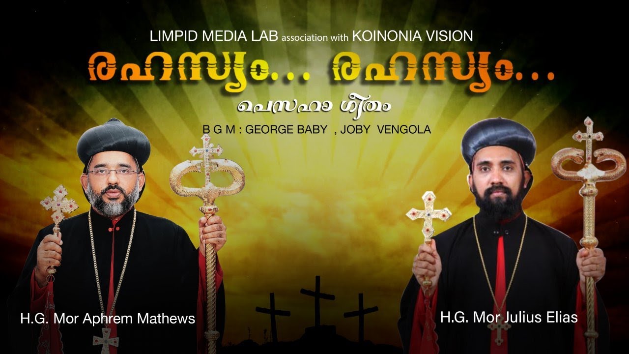RAHASYAM RAHASYAM || H.G MOR APHREM MATHEWS || MOR JULIUS ELIAS|| LIMPID MEDIA LAB|| KOINONIA VISION