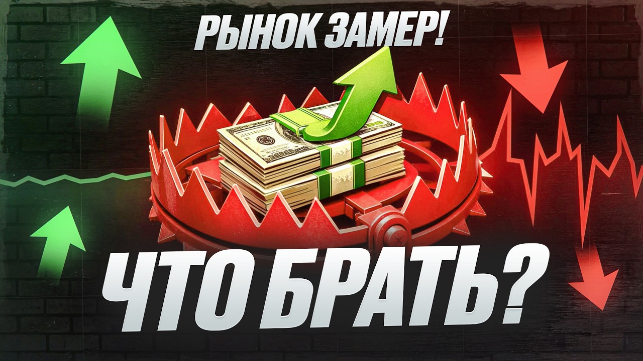 Рынок акций застыл: что делать? Обзор моего публичного портфеля