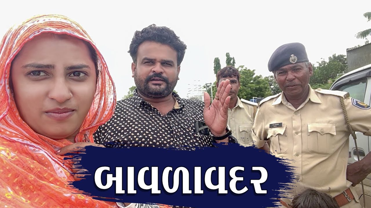 બાવળાવદર | Bavlavadar | Kisudi | Bhagedi | Kisudi Ni Dhamal | Vlog 50