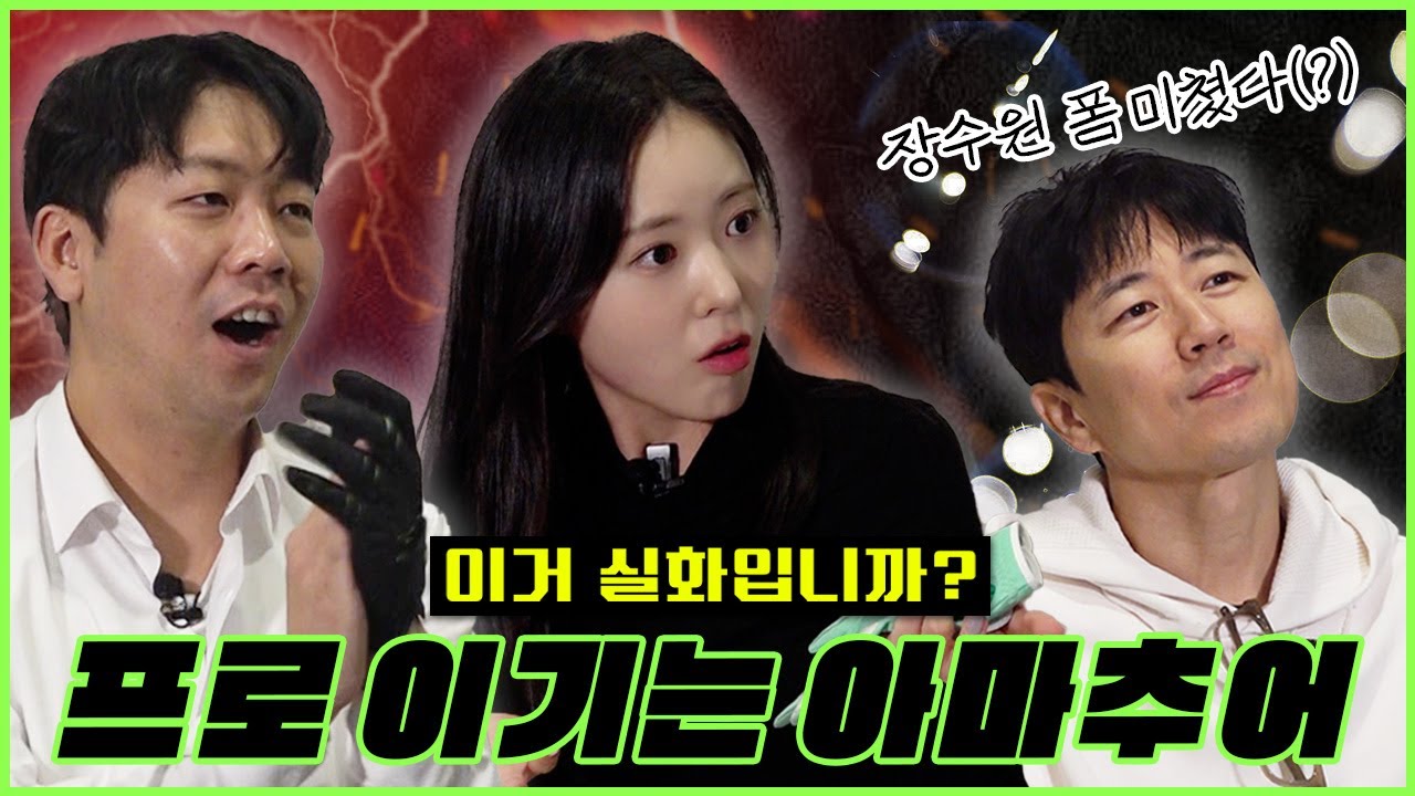 [2편] 스크린까지 정복한 장수원(?) 안돼!! 우리 이미지 프로님 지켜!!!🤫 | 장수원의 골프 맞다이⛳ | #장수원 #이미지 #양기웅 #골프 #스크린골프