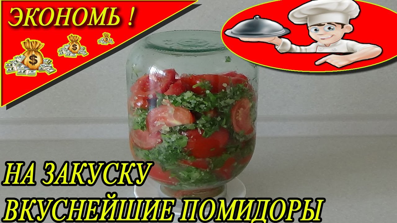БЫСТРЫЕ ПОМИДОРЫ ПО-КОРЕЙСКИ  готовятся за ночь!!!!