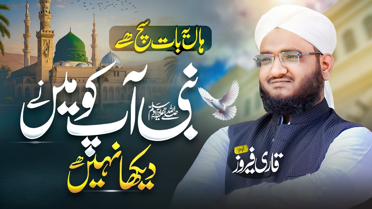 Han ya Baat  Sach Hai Haqiqat yahi Hai Nabi App ko Maine dekha Nahi hi ] Rabi ul swal Special | 
