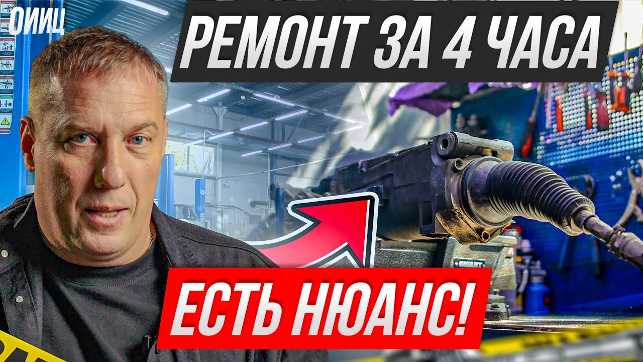 Можно ли починить рейку за 4 часа? Можно, но с нюансами.