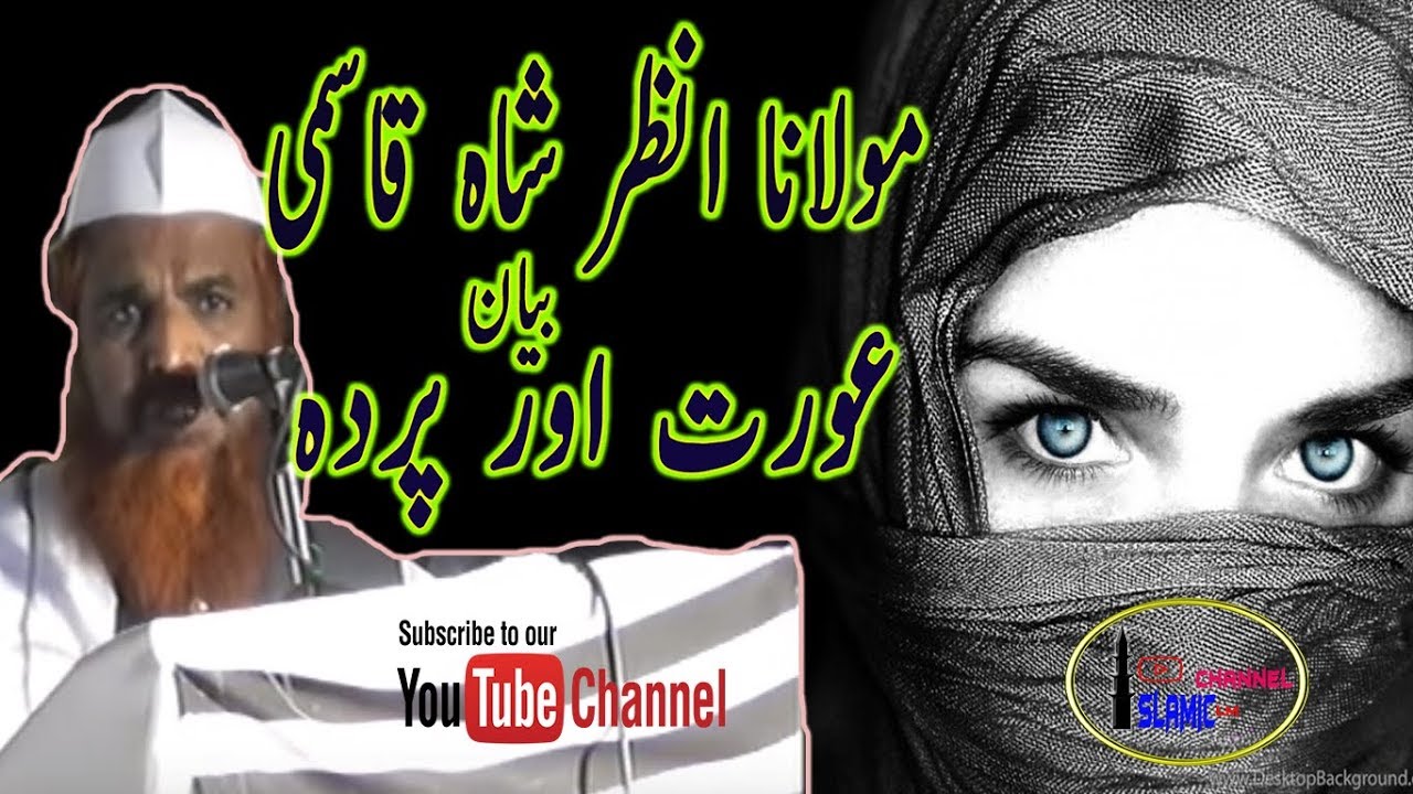 MAULANA ANZAR SHAH QASMI BAYAN (AURAT AUR PARDA ) Must watch it