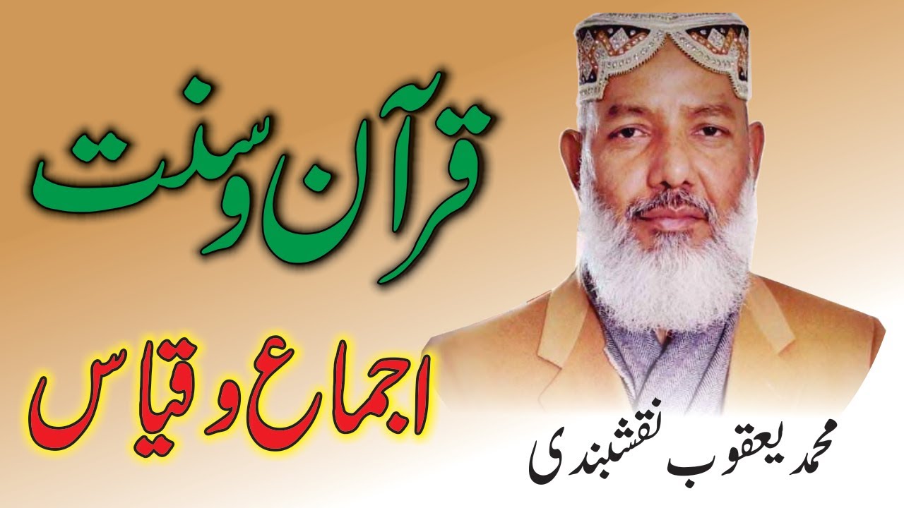 fiqah ke maakhaz , Quran, sunnat, ijma o qias....فقہ کے ماخذ ، قرآن و سنت، اجماع و قیاس