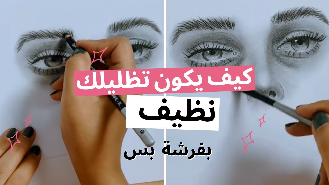 تظليل البشرة بالفحم خطوه بخطوة✨ تعليم التظليل بالفحم✅ تعليم الرسم الواقعي ✨ كيف تظلل صح ✅👇 #رسم_سهل