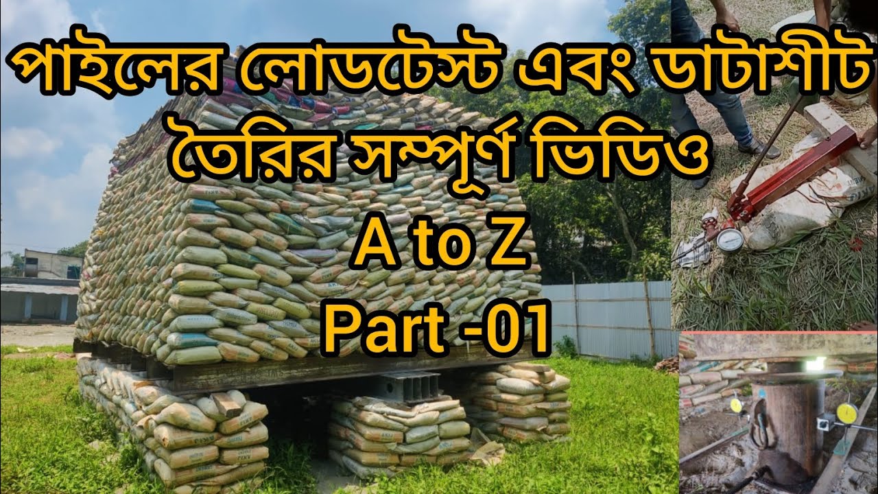 Pile load test.পাইল লোড টেস্ট পদ্ধতি। part-01
