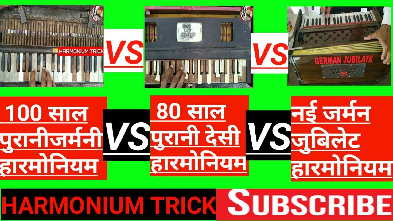 100 Year Old German Reed Harmonium | 80 Year Old Desi Reed Harmonium | New German Jubilate Harmonium
