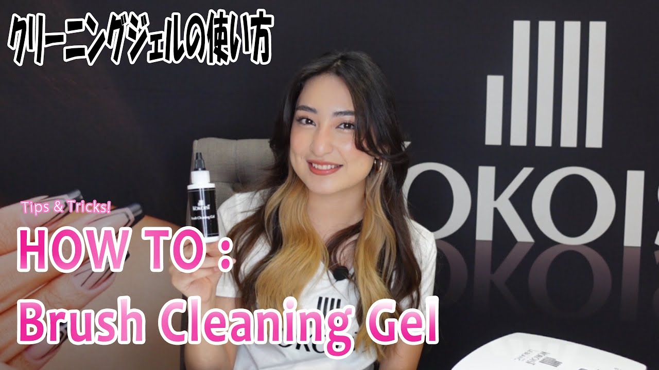 HOW TO : KOKOIST Brush Cleaning Gel.