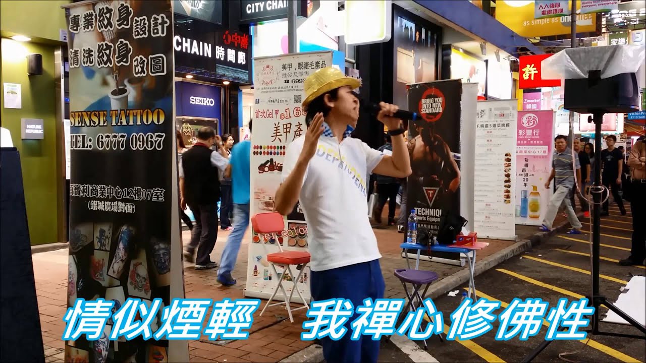 旺角羅文  禪院鐘聲