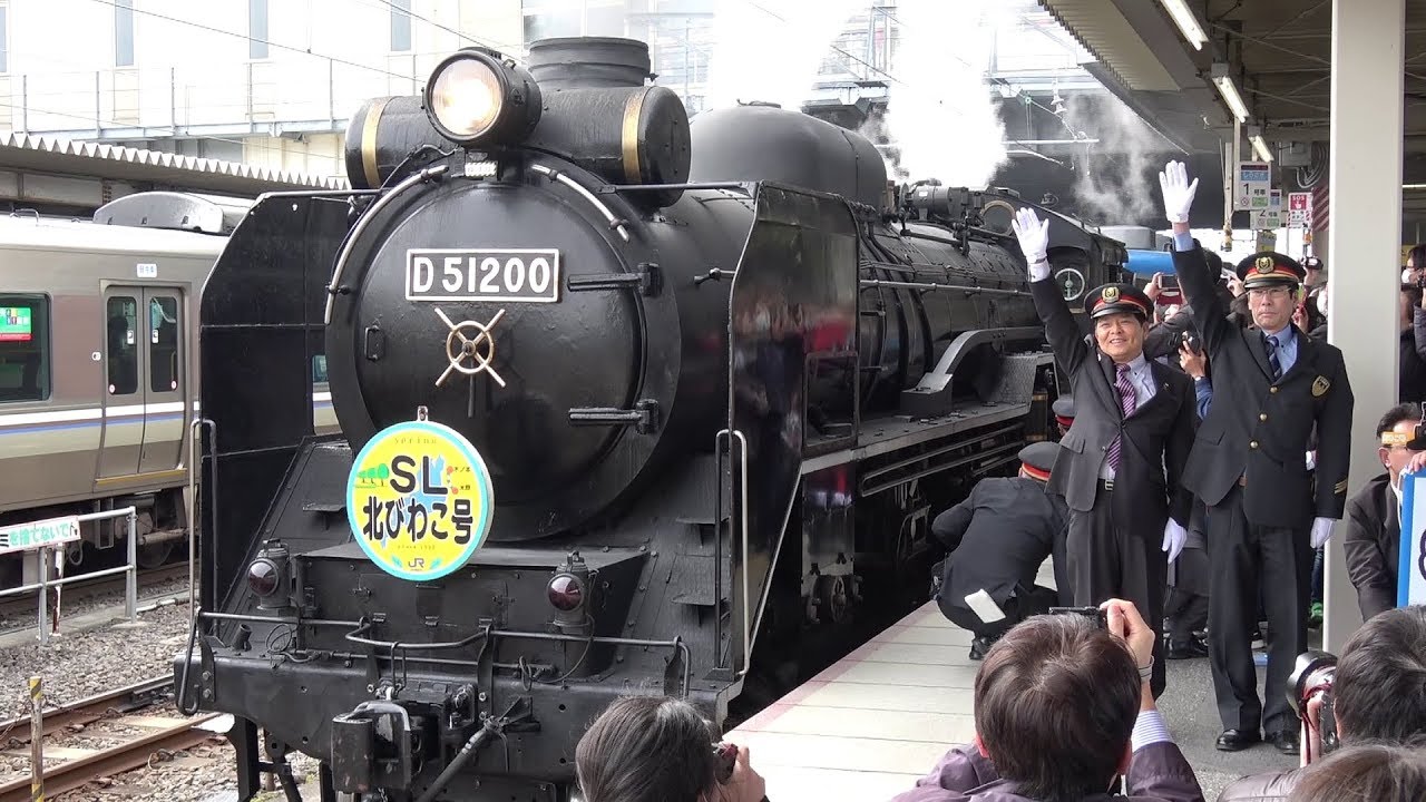 SL北びわこ号デゴイチが米原駅より424人の夢と希望を乗せて出発進行！