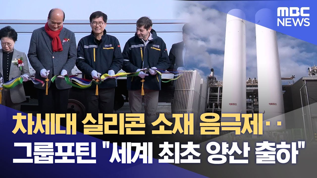 상주 그룹포틴, 실리콘 음극재 첫 출하 