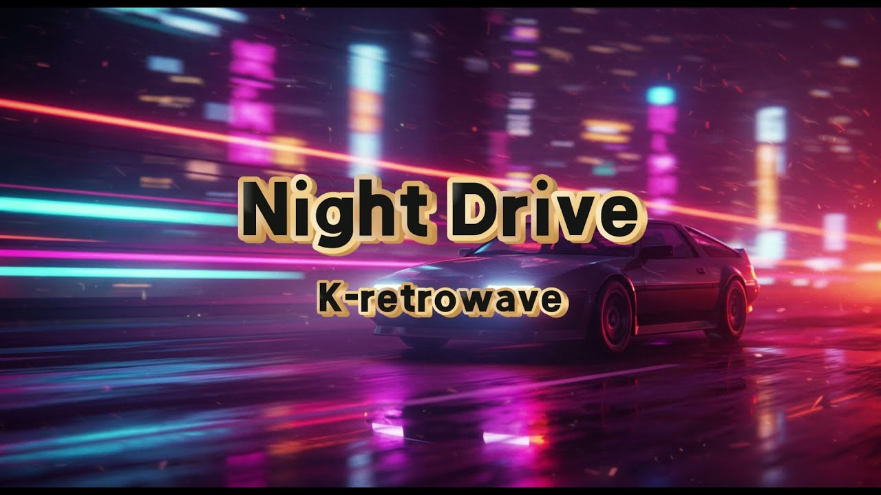 나이트 드라이브 (Night Drive) - 도시의 밤을 가로지르는 리듬 | K-retrowave Nu-Disco / Funk Pop