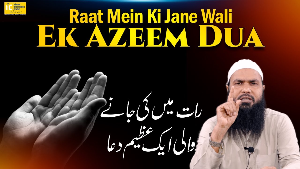 Raat Me Ki Jane Wali Ek Azeem Dua by Shaikh Fakhruddin Salafi | IIC Mumbai