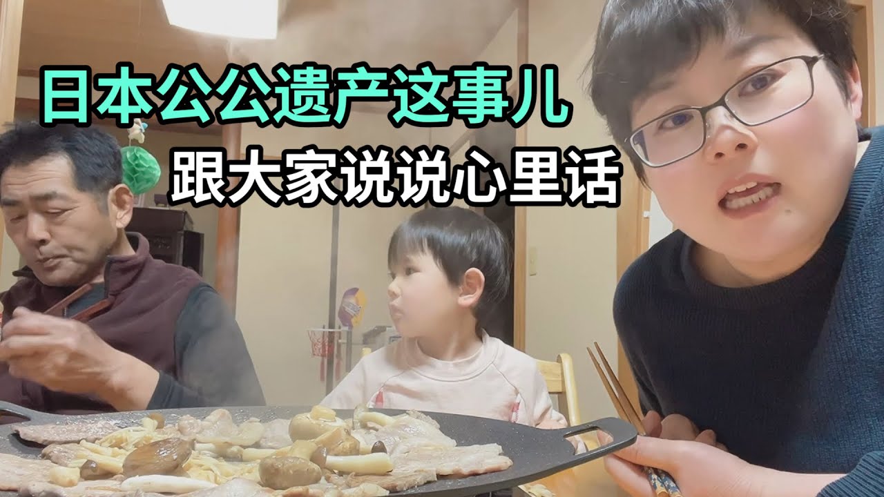 都說作為一個外人，惦記日本公公留下的遺產，早點規劃對家人都好