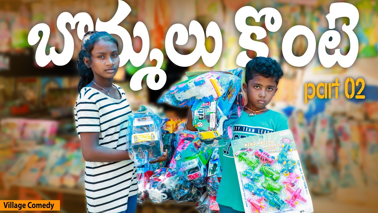 బొమ్మలు కొంటె Part 02 | Bommalu Konte | Ultimate Village Comedy | Vishnu Village Show