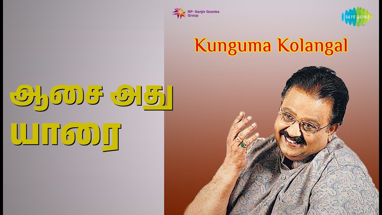 ஆசை அது யாரை | Kunguma Kolangal | S.P. Balasubrahmanyam Songs | Not Available