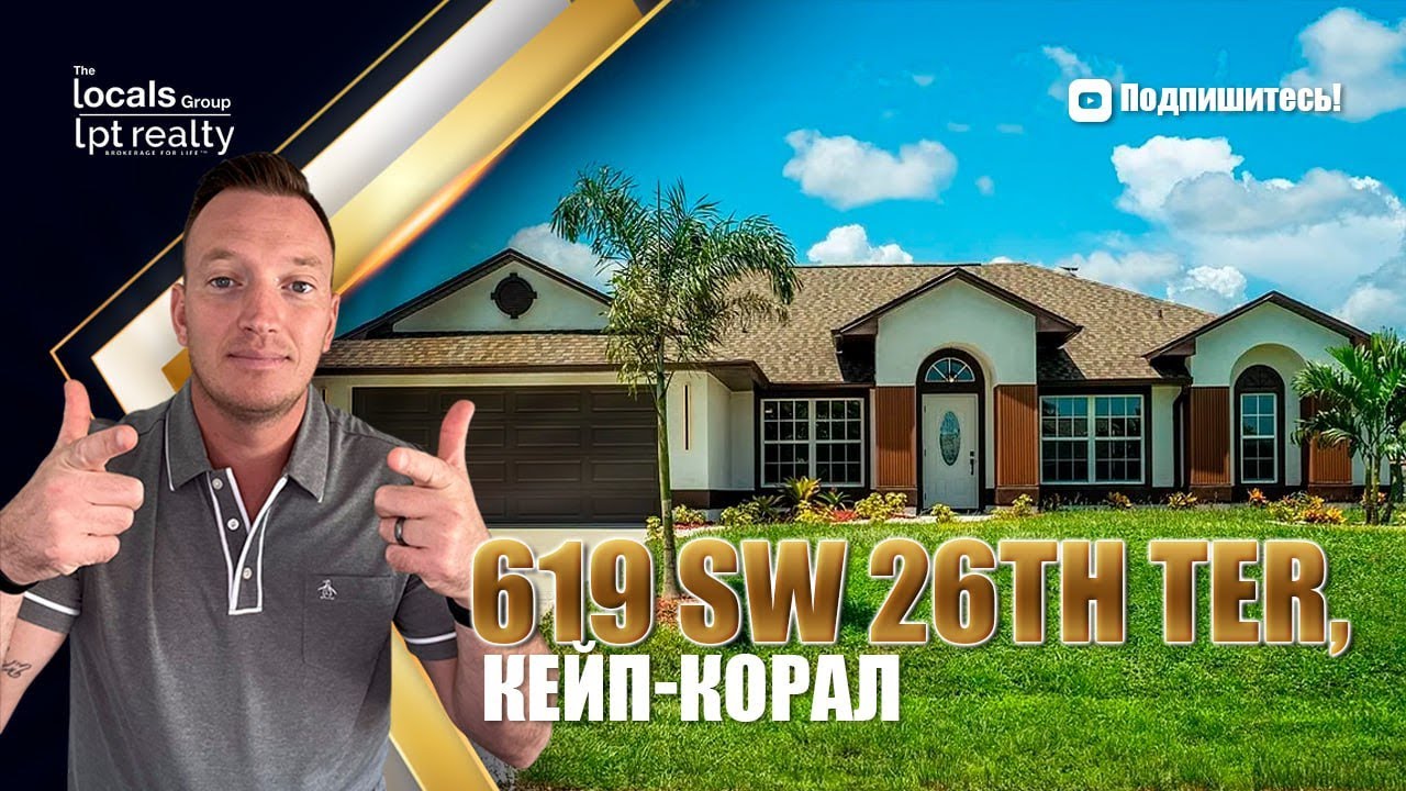 Почему этот дом в Кейп-Корале может быстро исчезнуть с рынка?