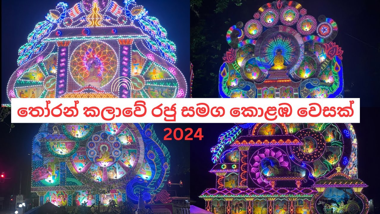 තෝරන් කලාවේ රජු සමග තොරණක් විවෘත උන කොළඹ වෙසක් තෝරන් 2024 |Vesak Thoran 2024 🥳 ☸️ #vesak2024