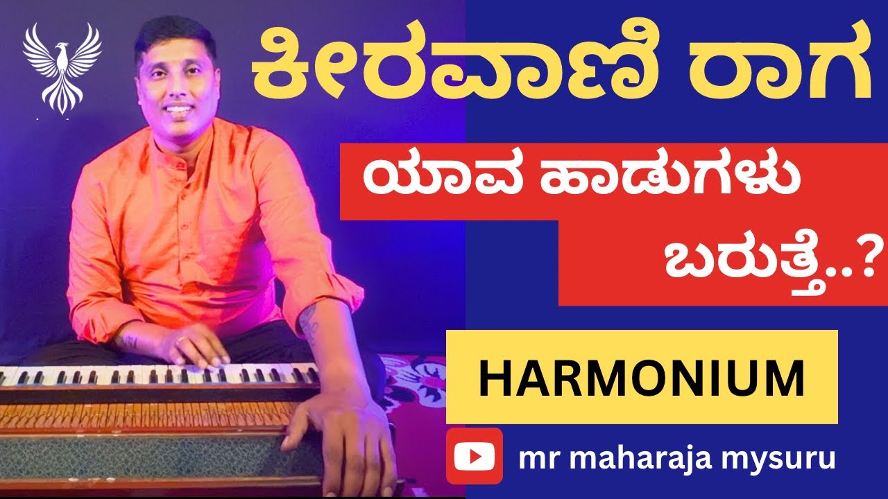 ಕೀರವಾಣಿ ರಾಗದಲ್ಲಿ ಯಾವ ಹಾಡು ಬರುತ್ತೆ..!? Keeravani raaga|| mr maharaja || ರಾಗಾಧಾರಿತ ಚಿತ್ರಗೀತೆಗಳು