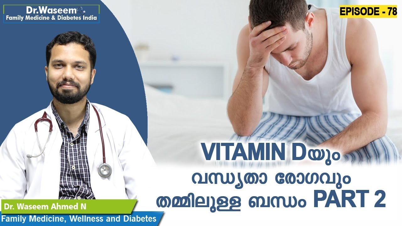 VITAMIN Dയും വന്ധ്യതാ രോഗവും തമ്മിലുള്ള ബന്ധം PART-2  | Episode 78 | Malayalam Health Tips