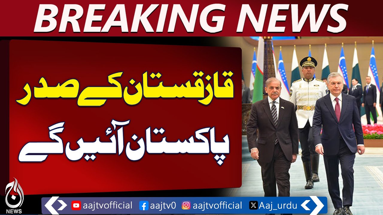 Pakistan Central Asia Relations | Kazakhstan Uzbekistan Presidents Visit | Agreements Signed