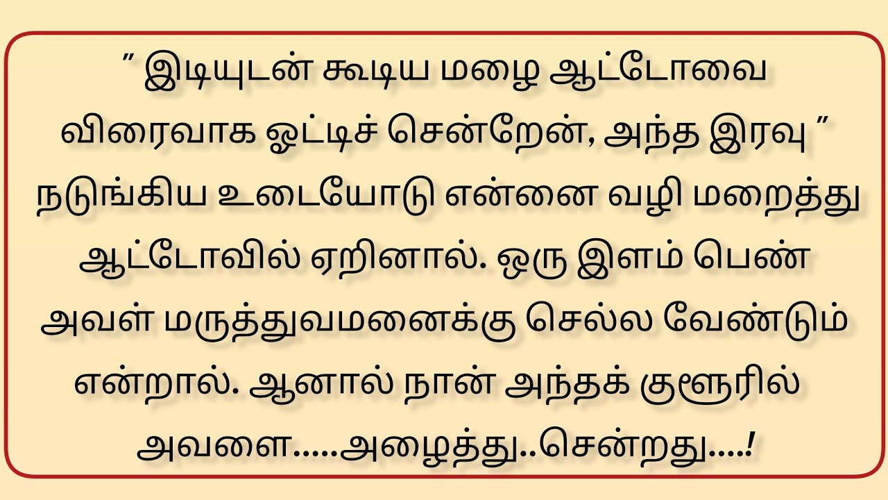 நடுங்கிய நனைந்த உடையோடு என்னை வழி மறைத்து....!