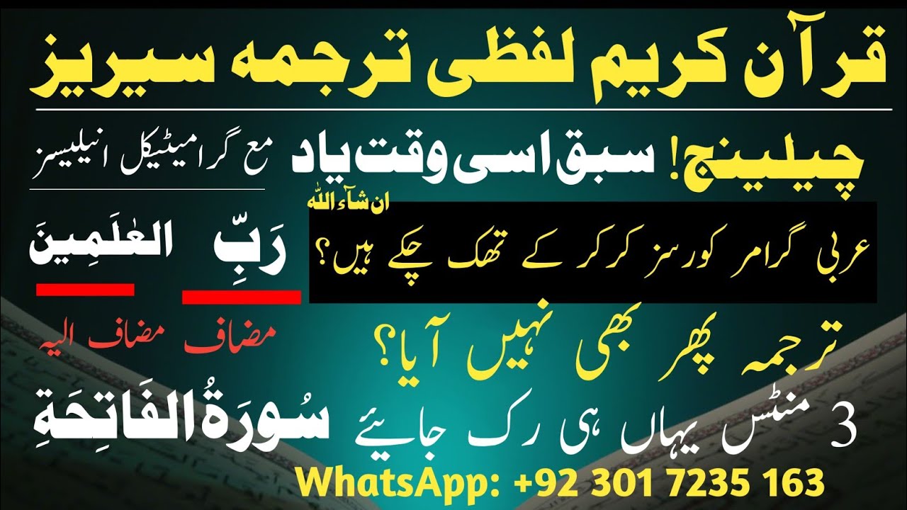 Lafzi Tarjuma of Quran with grammatically Analysis Class 01