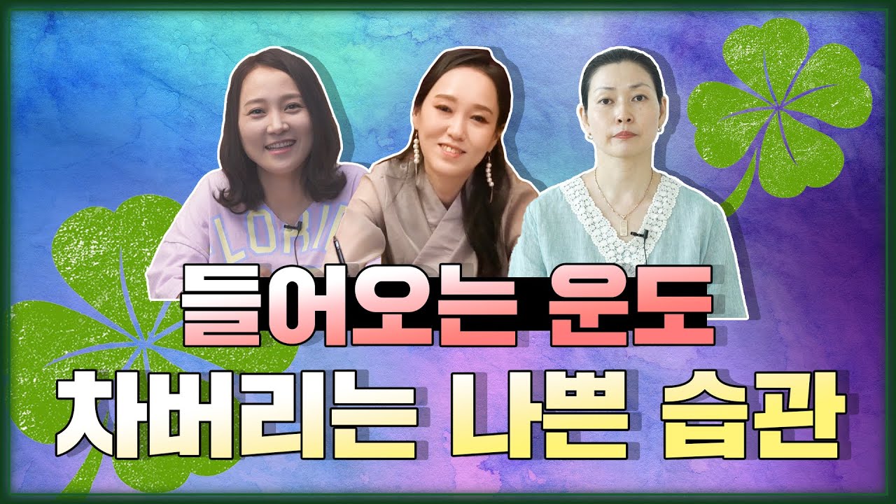 (용한점집)(무속) 들어오는 운도 차버리는 나쁜 습관😓 [점점tv정주행]