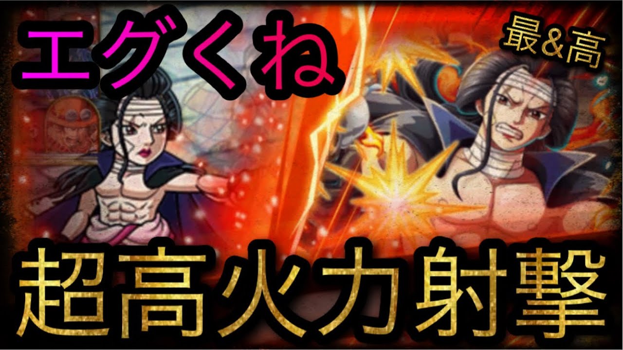 海賊祭！超高火力射撃！エグくね！？［OPTC］［トレクル］［ONE PIECE　Treasure　Cruise］［원피스 트레져 크루즈］［ワンピース］