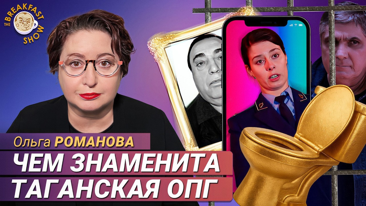 Ольга Романова: Интересный приговор Таганской ОПГ за дело Деда Хасана