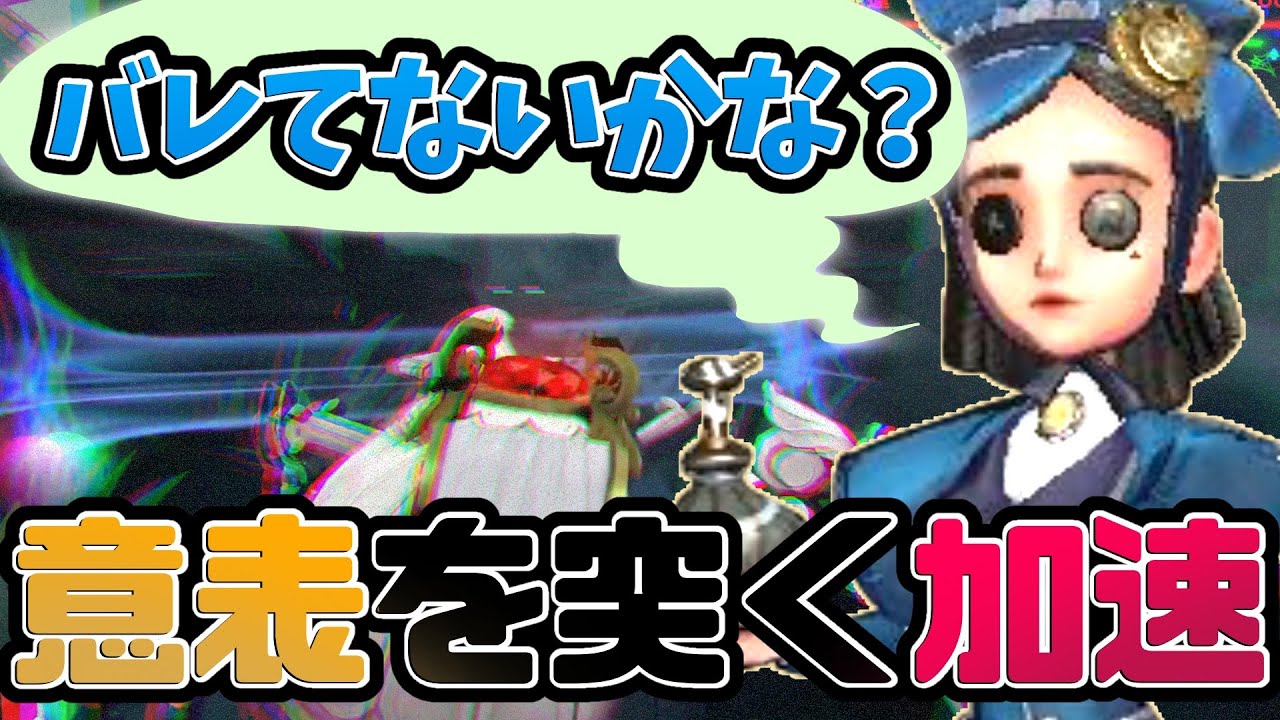 残念、バレてます【第五人格】【identityV】