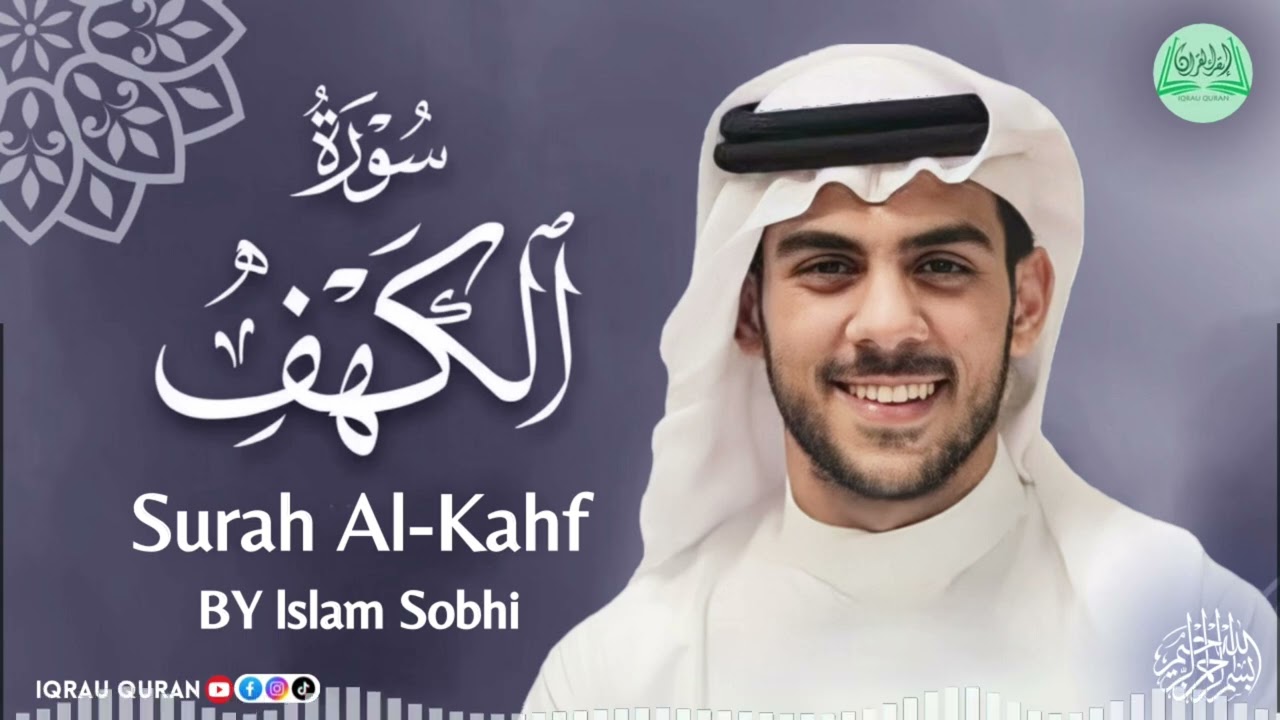 Surah AL-Kahf سورة الكهف كاملة By lslam Sobhi بصوت إسلام صبحي