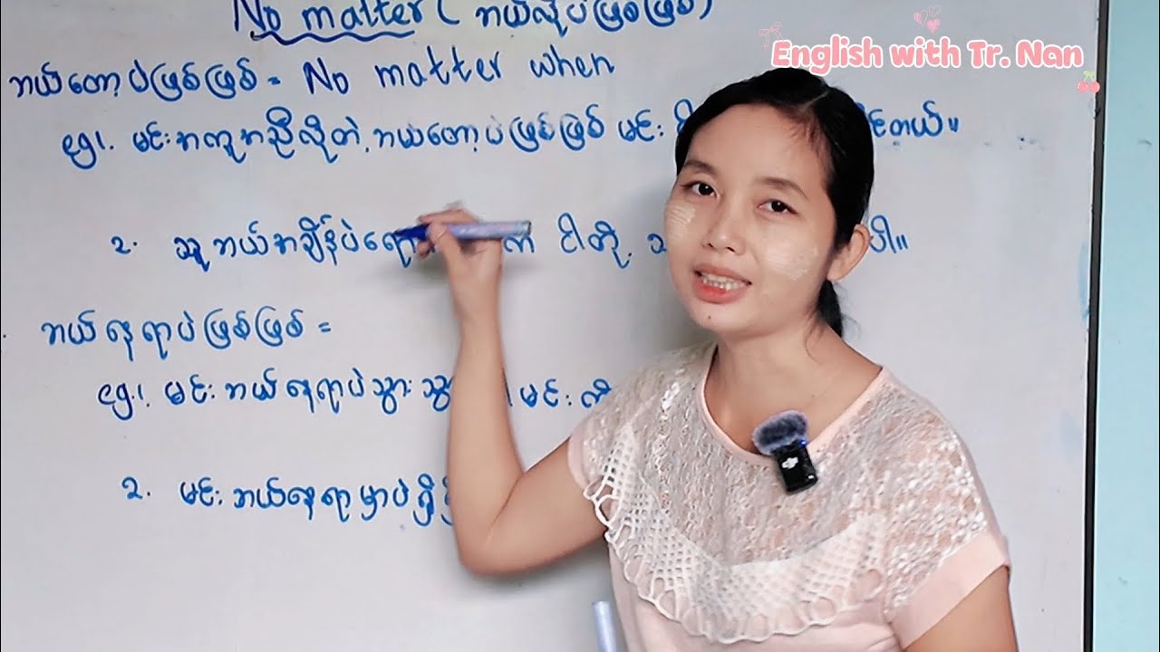 No matter အသုံး ဆက်လေ့လာမယ်နော် 