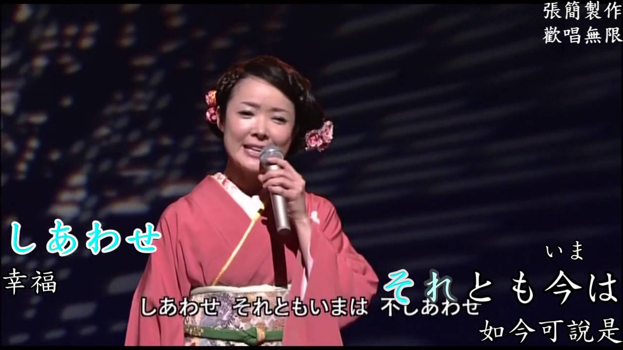 田川寿美 - 大阪しぐれ(大阪時雨)(卡拉ok字幕+平假名注音+中文翻譯+人聲演唱)