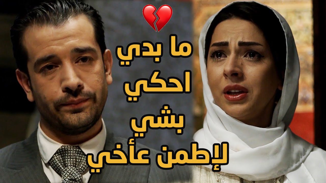 بعد ما عمل عملته جاي يتطمن عالولد وعم يحاول ياخده لعنده ليستفرد فيه 😱😱❣💔 طوق البنات