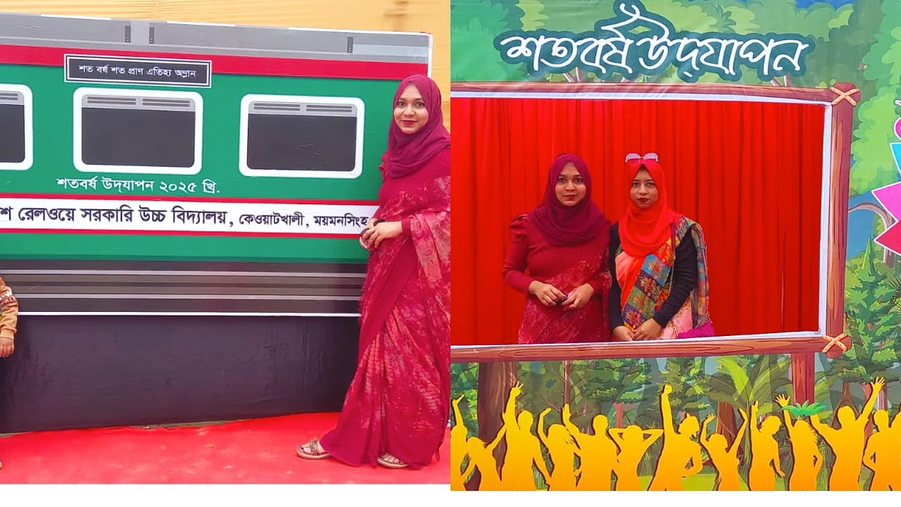 বাংলাদেশ রেলওয়ে সরকারি উচ্চ বিদ্যালয় ১০০ বছর / শতবর্ষ উদযাপন 