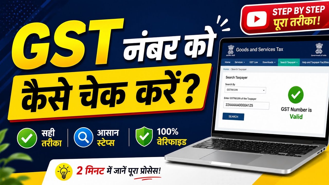 GST number ko kaise check koren | How to check Gst number | check Gst number apne phone se kese kore