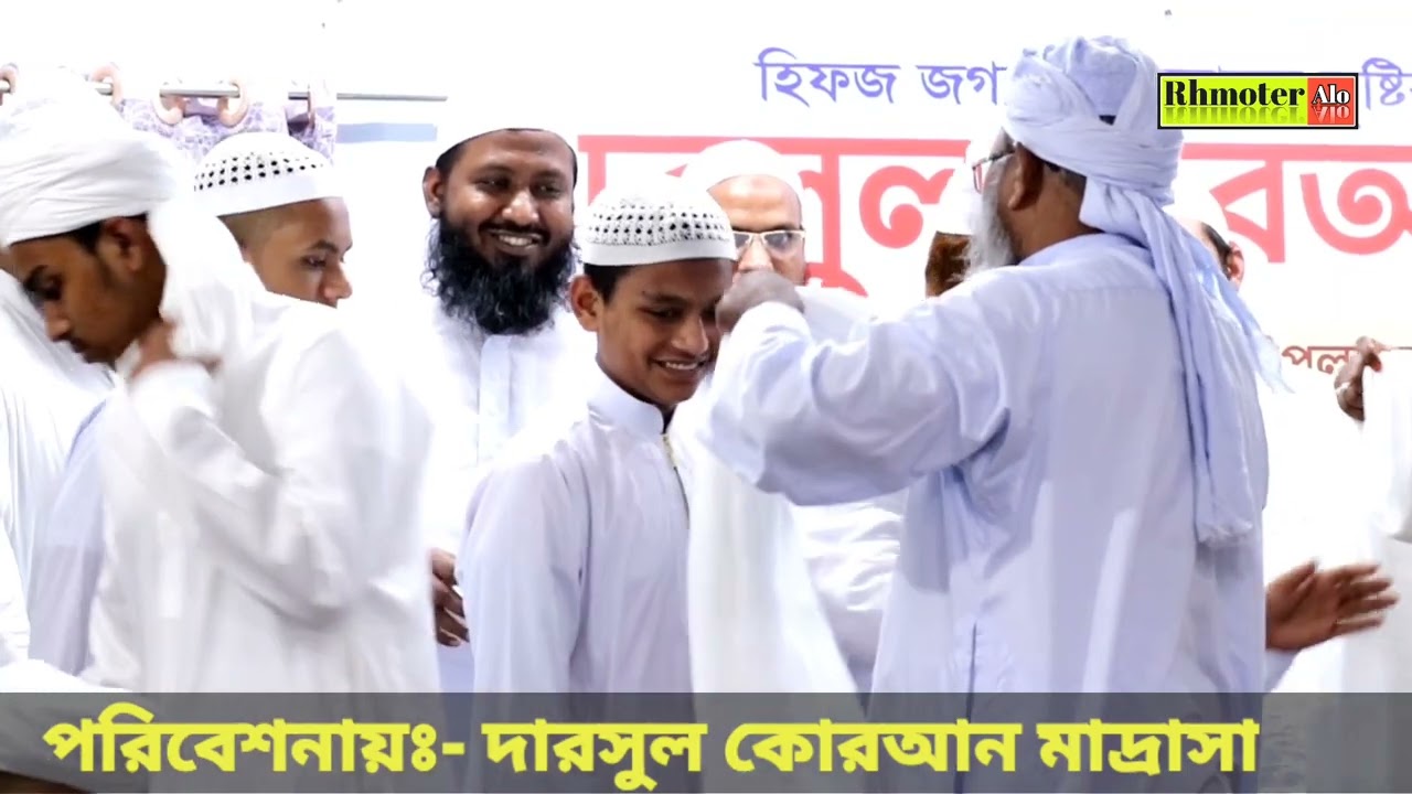 দারসুল কুরআন মাদ্রাসার পাগড়ী অনুষ্ঠান