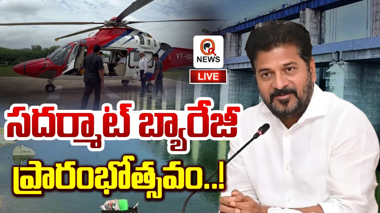 Revanth Reddy participate in Inauguration of Chanaka Korata Pumphouse-Adilabad | Qnews
