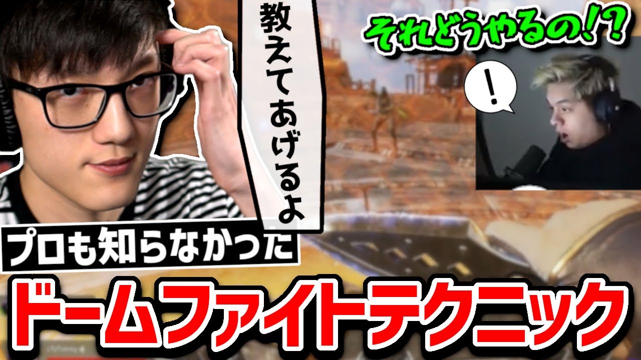 【クリップ集】プロも知らないドームファイトが有利になる小技!!【日本語字幕】【Apex】