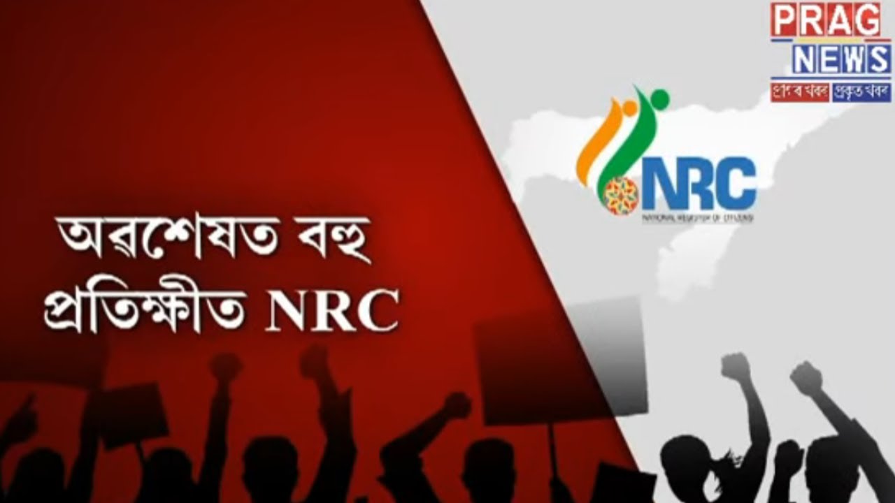 The much anticipated NRC is finally here!
