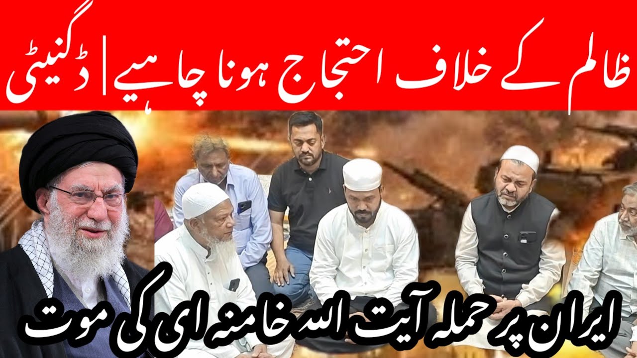 Mostqeem Dignity Ka Bayan Zaalim ke khilaf Ehtejaj hona chahiye Jung Me Iran Ke Rahnuma Khamneyi Ki 
