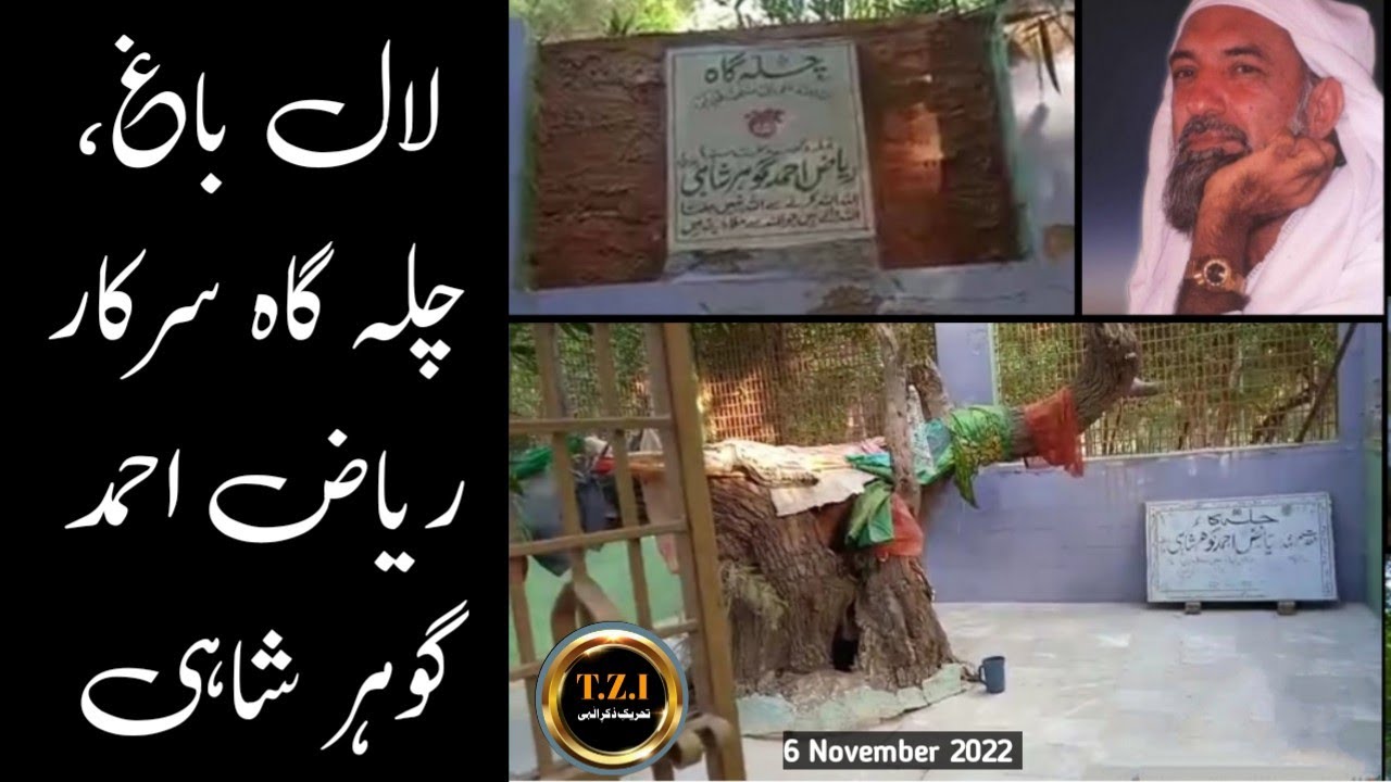 Chilla Gah Sarkar Riaz Ahmed Gohar Shahi | Laal bagh | Sehwan Sharif | Sufi Syed Anwar Ali