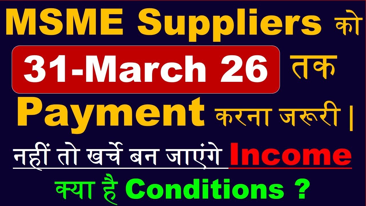 MSME Suppliers Payment करना जरुरी, क्या है Condition | MSME Payment | Sec. 43B(h) of Income Tax New